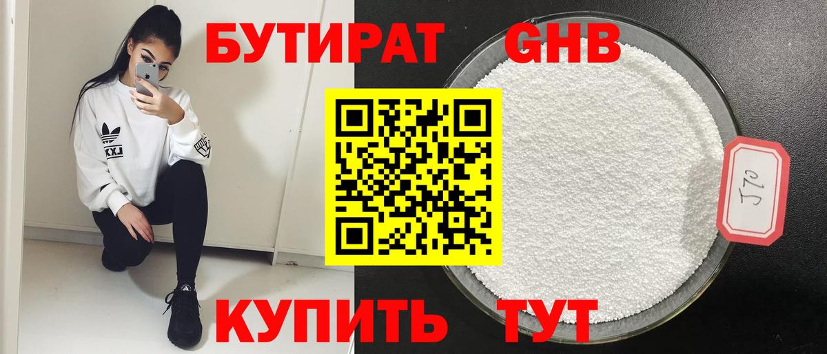 Магадан  Бутират Butirat  Бутират  Вход с VPN 