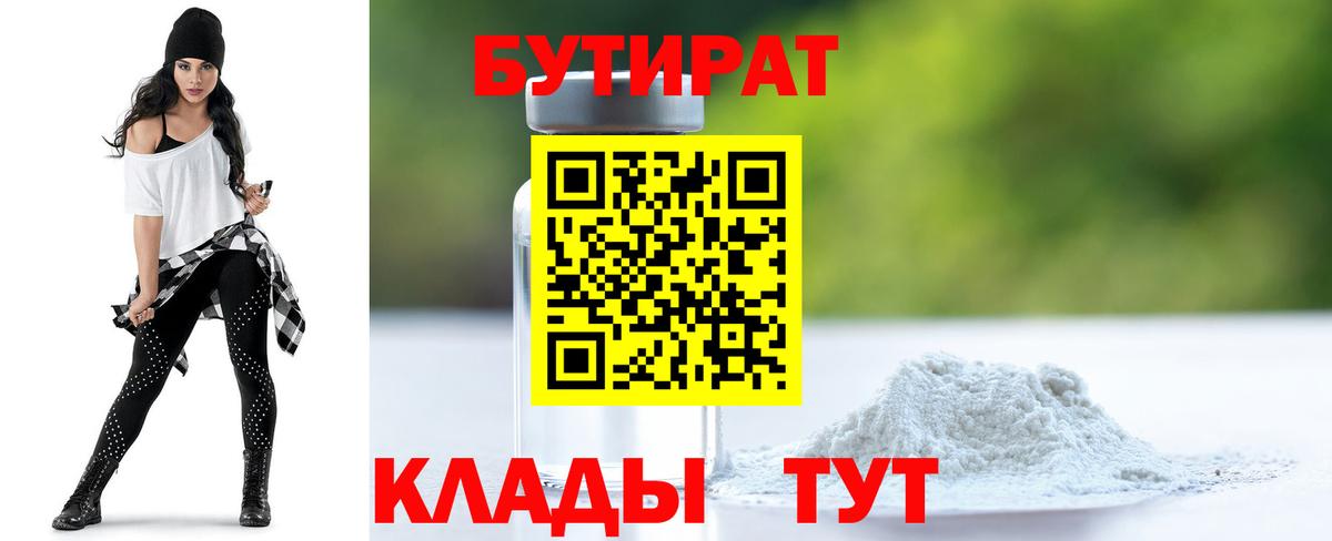 Бутират 99% Магадан