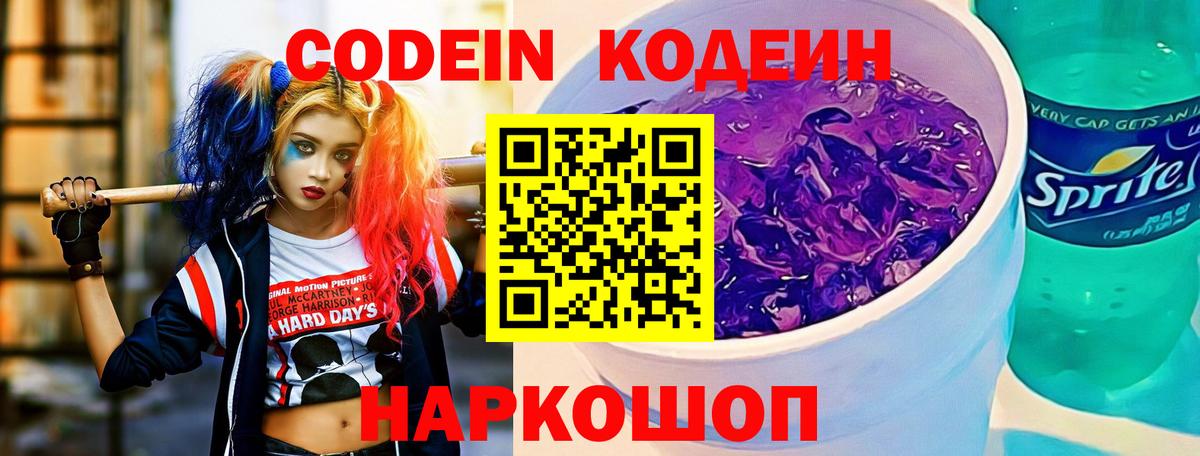 Магадан  Кодеиновый сироп Lean напиток Lean (лин)  Кодеин Purple Drank  Вход с VPN 