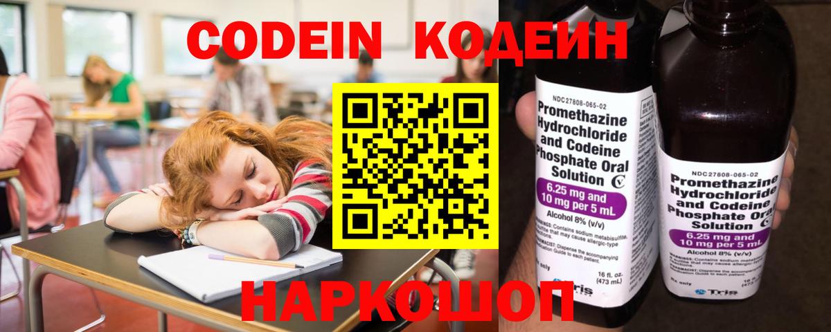 Кодеиновый сироп Lean напиток Lean (лин) Магадан