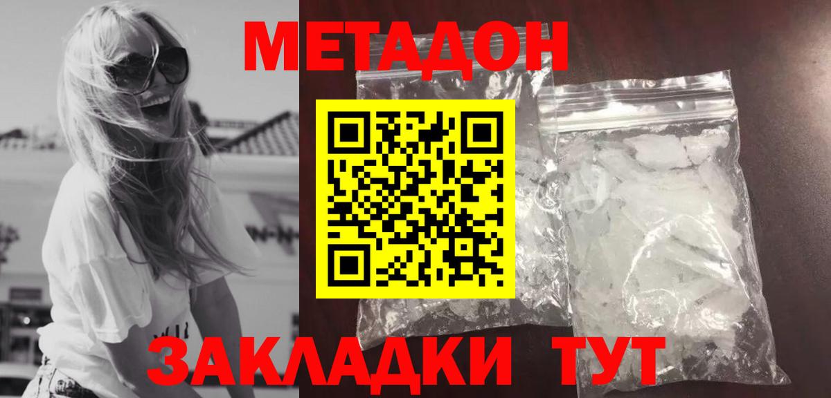 Метадон кристалл Магадан