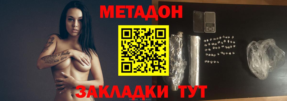 Метадон кристалл  Вход с VPN  Магадан  Метадон VHQ 