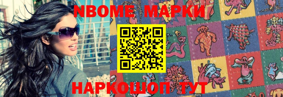Наркотические марки 1,8мг Магадан